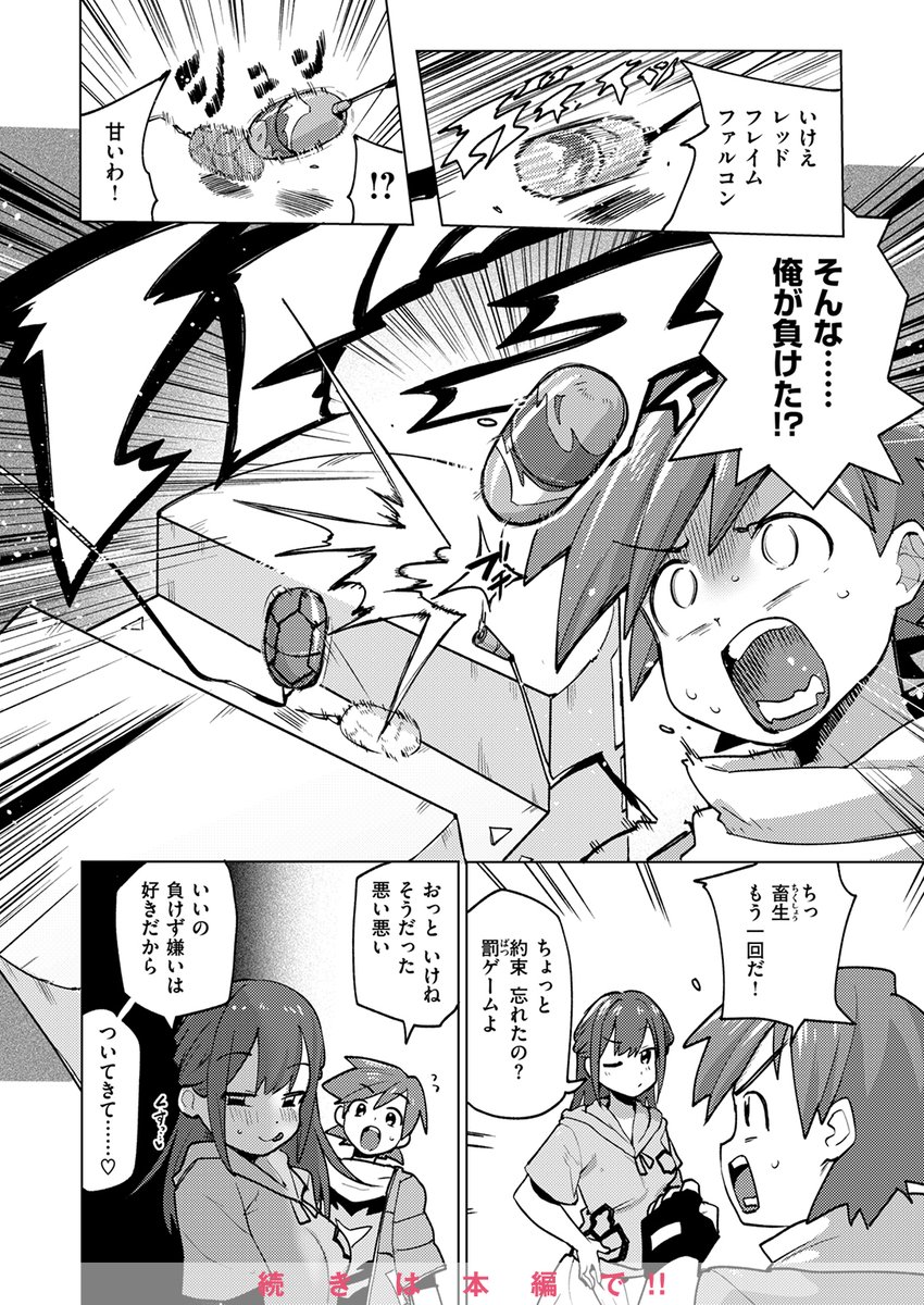 【本日各社一斉配信】#AD

『WEEKLY快楽天SELECTION #15』

収録作:激神動バトローター
著:ぱてくらー(@parti_cular)

「やめろぉ! ローターはこんなことに使うものじゃない!!」

▼単話▼
https://t.co/2fx9lR7tfV
▼雑誌▼
https://t.co/G3SzamiM9C 