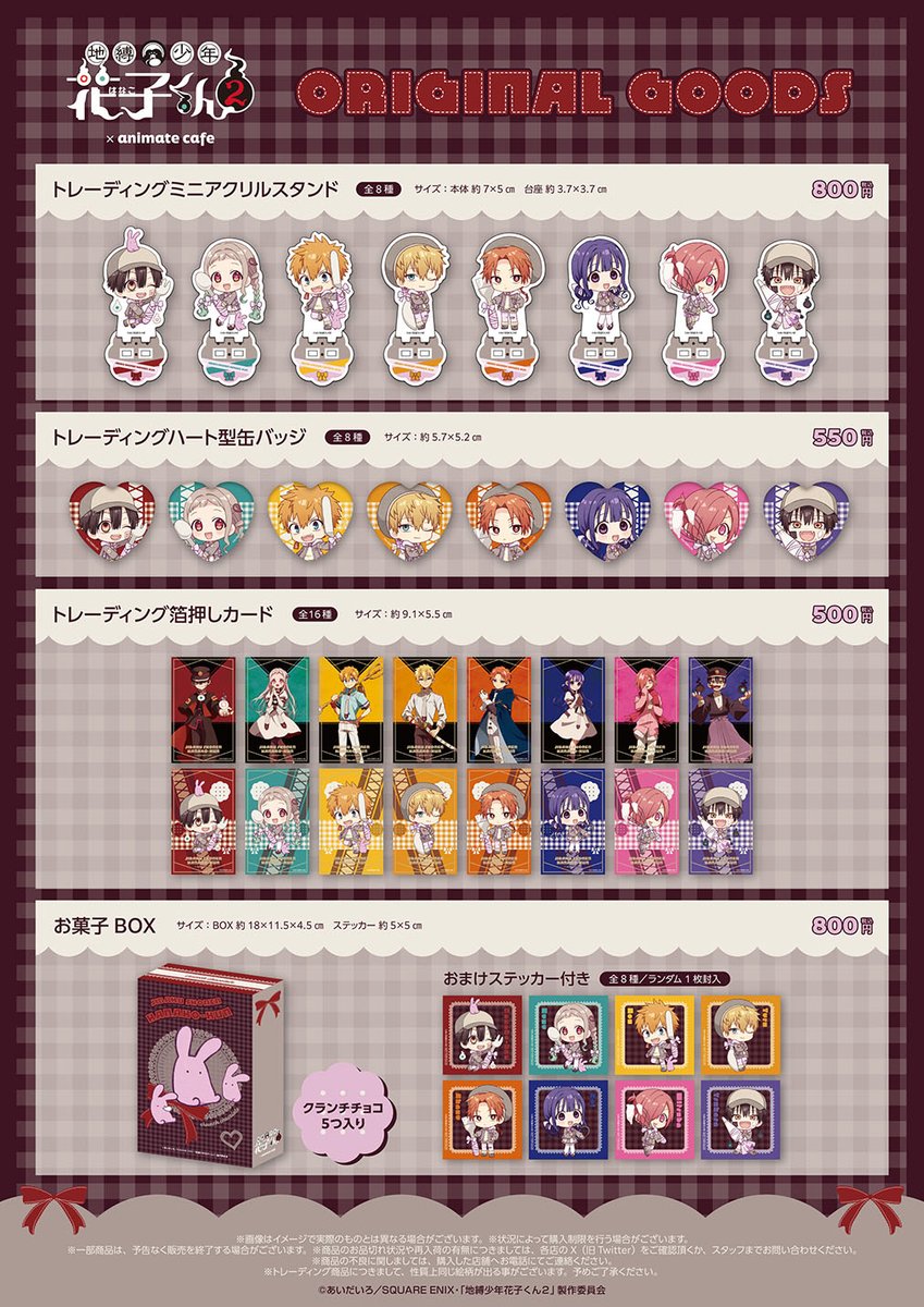 TVアニメ「地縛少年花子くん2」】 お待たせいたしました！ 描き起こし