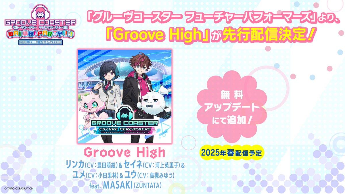 グルーヴコースター ワイワイパーティー!!!!』に新たなDLC「オリジナル