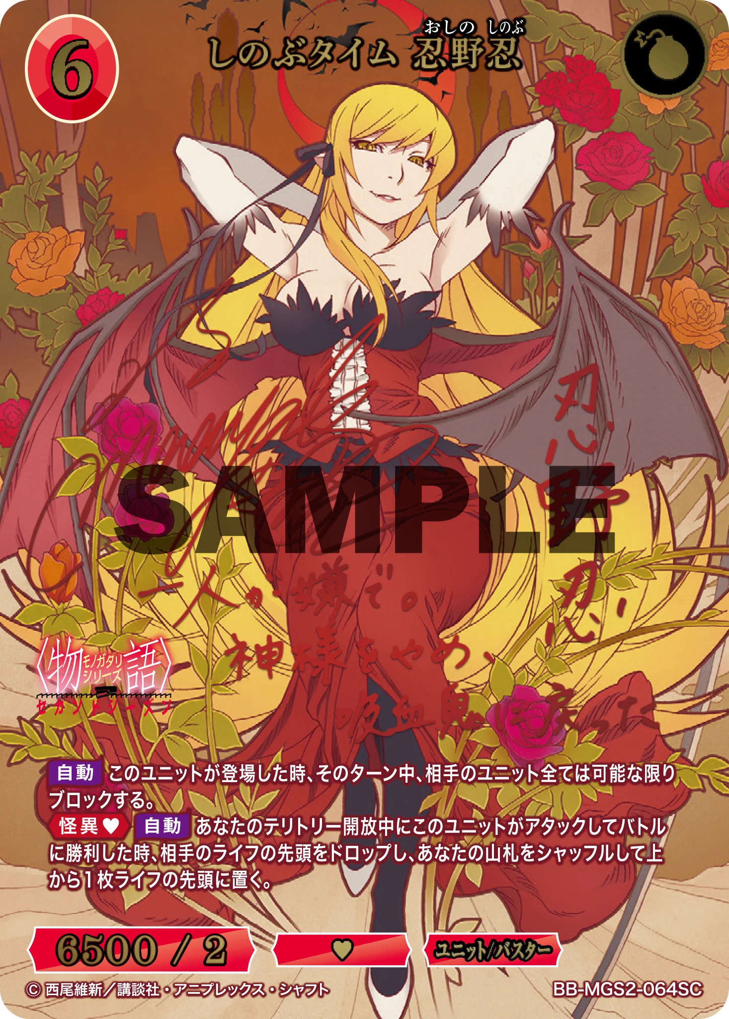 〈物語〉シリーズ セカンドシーズン ビルディバイドブライト　　忍野忍 　BT TCG「ビルディバイド」【公式】 on X: 