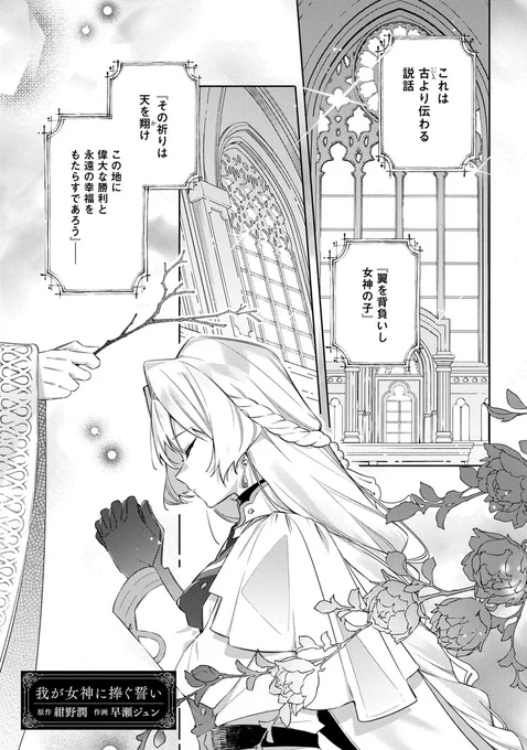 ⋱💛2/17(月)発売🩵⋰

『一途な彼と紡ぐ運命の恋 ～軍服男子アンソロジー～』の収録作品を少しだけ公開しちゃいます✨

💐『我が女神に捧ぐ誓い』
原作:紺野潤、作画:早瀬ジュン

୨୧ご予約はこちら
https://t.co/uOUmyPi1GR

#FlosComic #軍服アンソロ 