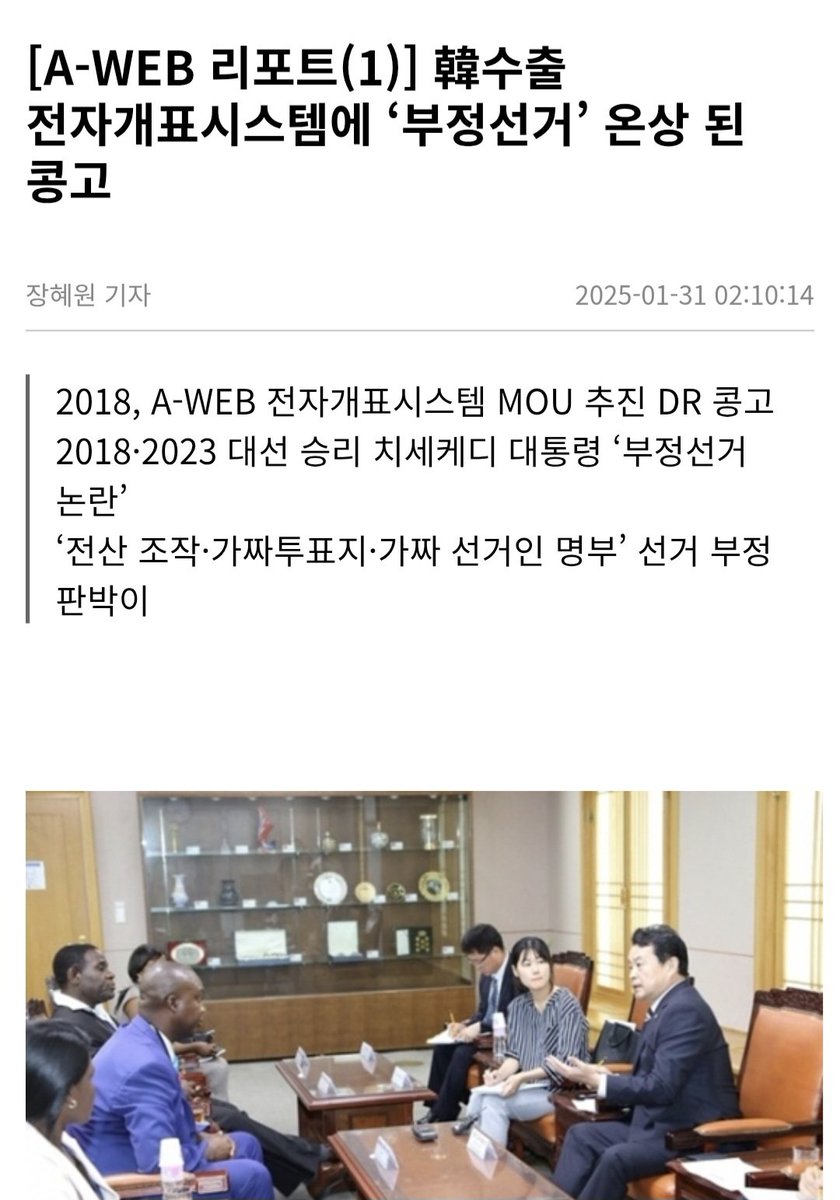 국제 선거 사기꾼 된 문형배가
회장 이었던 A-WEB 헌재
문형배는 재판이 아니라 바로
긴급체포 해서 국제 범죄 혐의로
국제 형사 재판에 넘겨야 한다