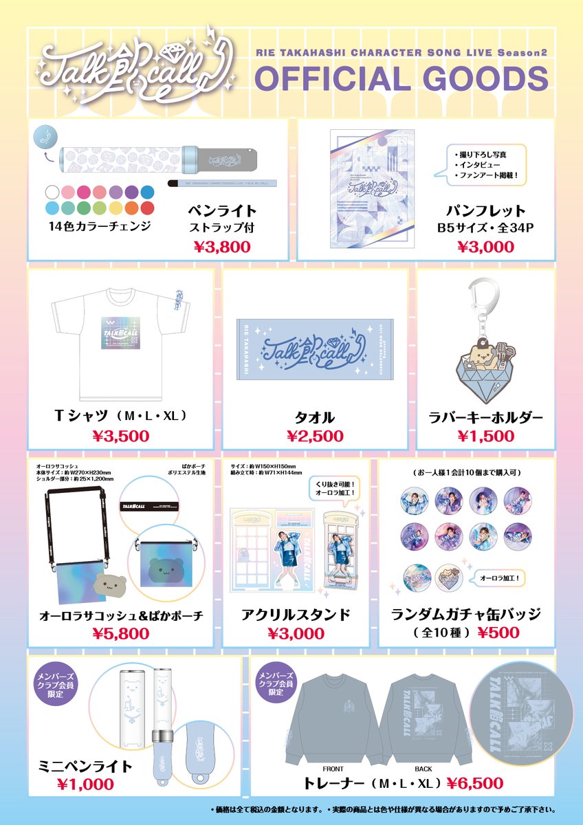 高橋李依_OFFICIAL_SHOP