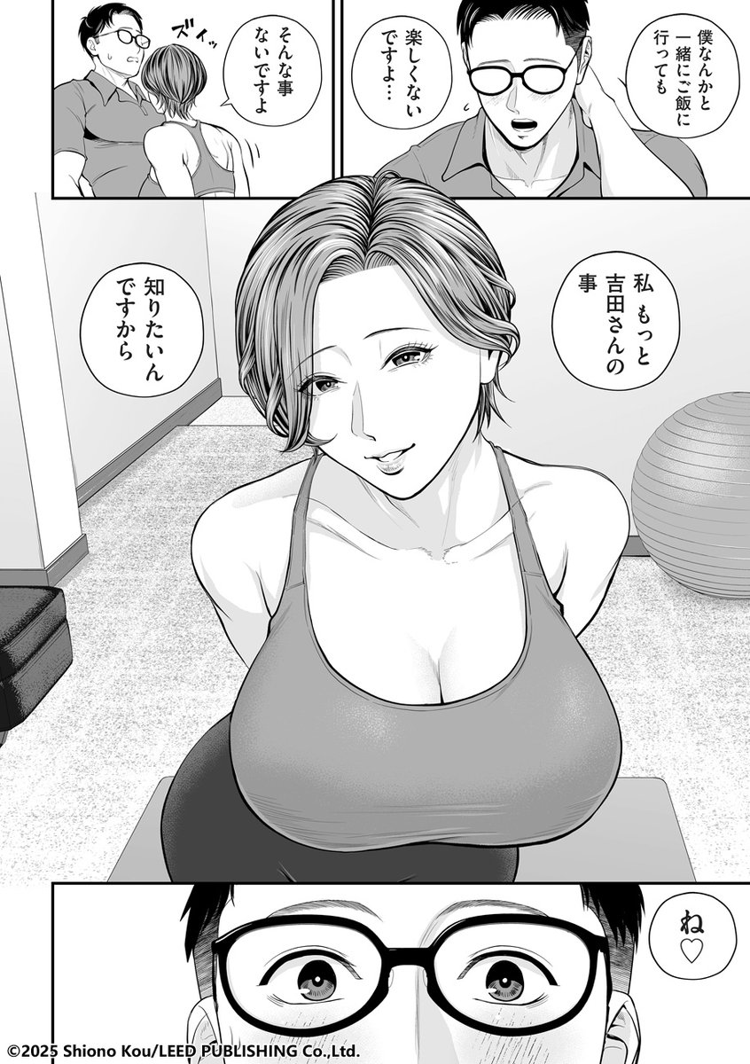 汐乃コウ先生(@shiono0088)の大人気連載「営業先の裕子さん」最新話! 裕子さんの友人の乱れた私生活を描いた「美香編」は2月1日配信のDUMA最新号に掲載されます‼️
これでいよいよシリーズ完結です。単行本は、描き下ろし新作を丸ごと1話追加して、今秋発売を予定しております。