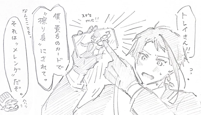 何とかして写り込みたい🐬くん トレジェイ 