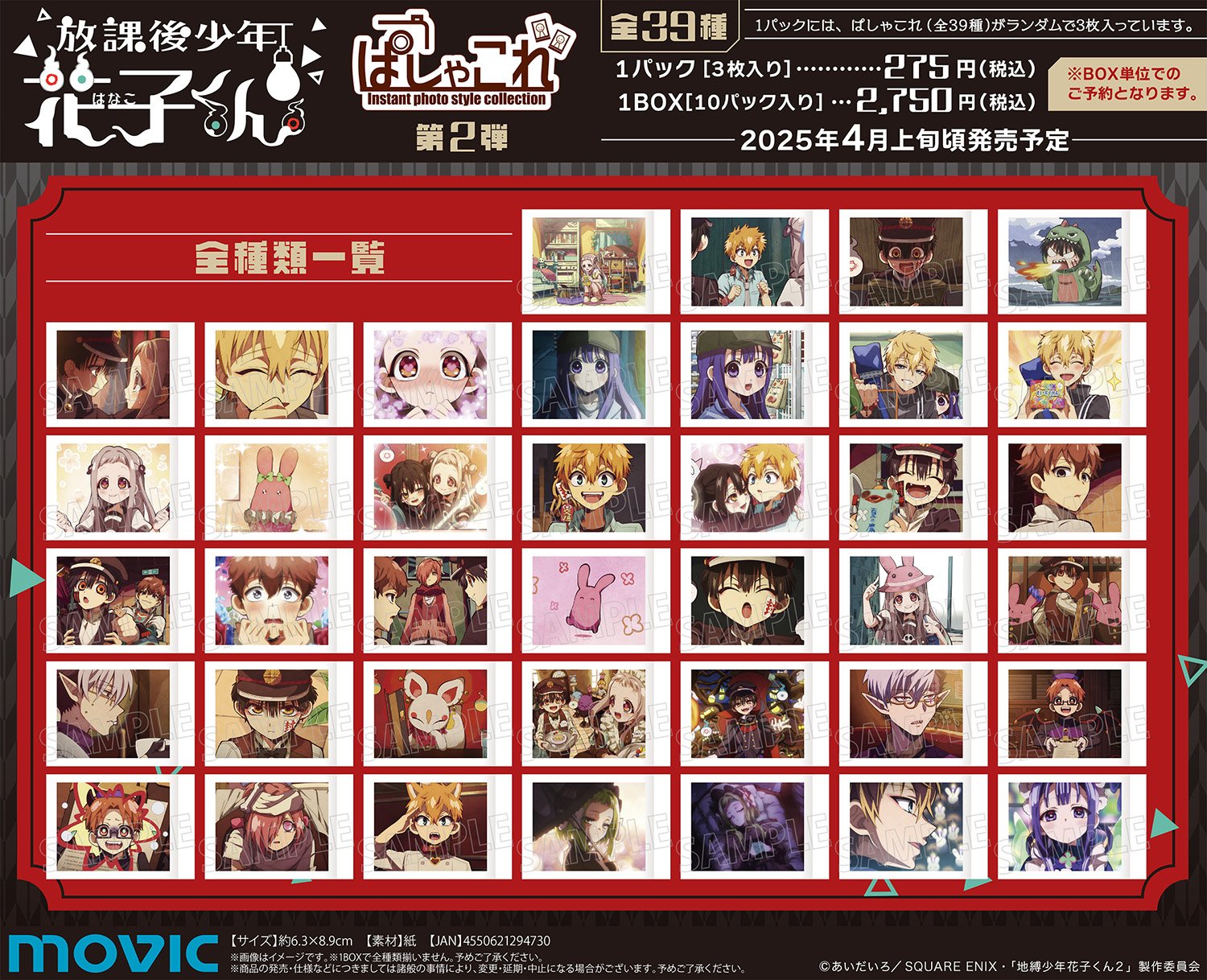 地縛少年花子くんグッズ情報 on X: 