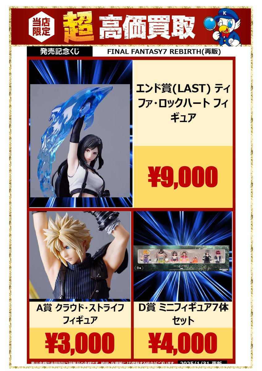 新品未開封】FFくじ エンド賞 ティファ 未開封 ファイナルファンタジー 
