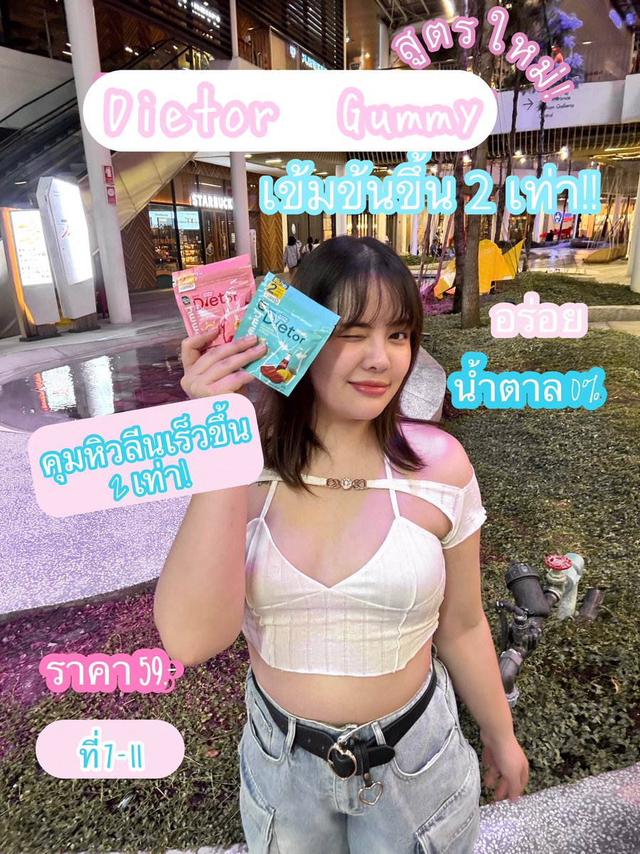 icealicaa's tweet photo. มาป้ายยา Dietor Gummy สูตรใหม่! ✨☀️🌙เข้มข้นขึ้น 2 เท่า!😋
🌷Dietor Gummy Day คุมหิวนานขึ้นถึง2เท่า 🌷Dietor Gummy Night บล็อคเบิร์นถึง 2 เท่า อร่อย เคี้ย
#DietorGummy #ไดเตอร์กัมมี่ #คุมหิวลีนเร็วขึ้น2เท่า #Handyherb #healthycanbefun #เข้มข้นขึ้น2เท่า https://t.co/H4uA5uDDZg