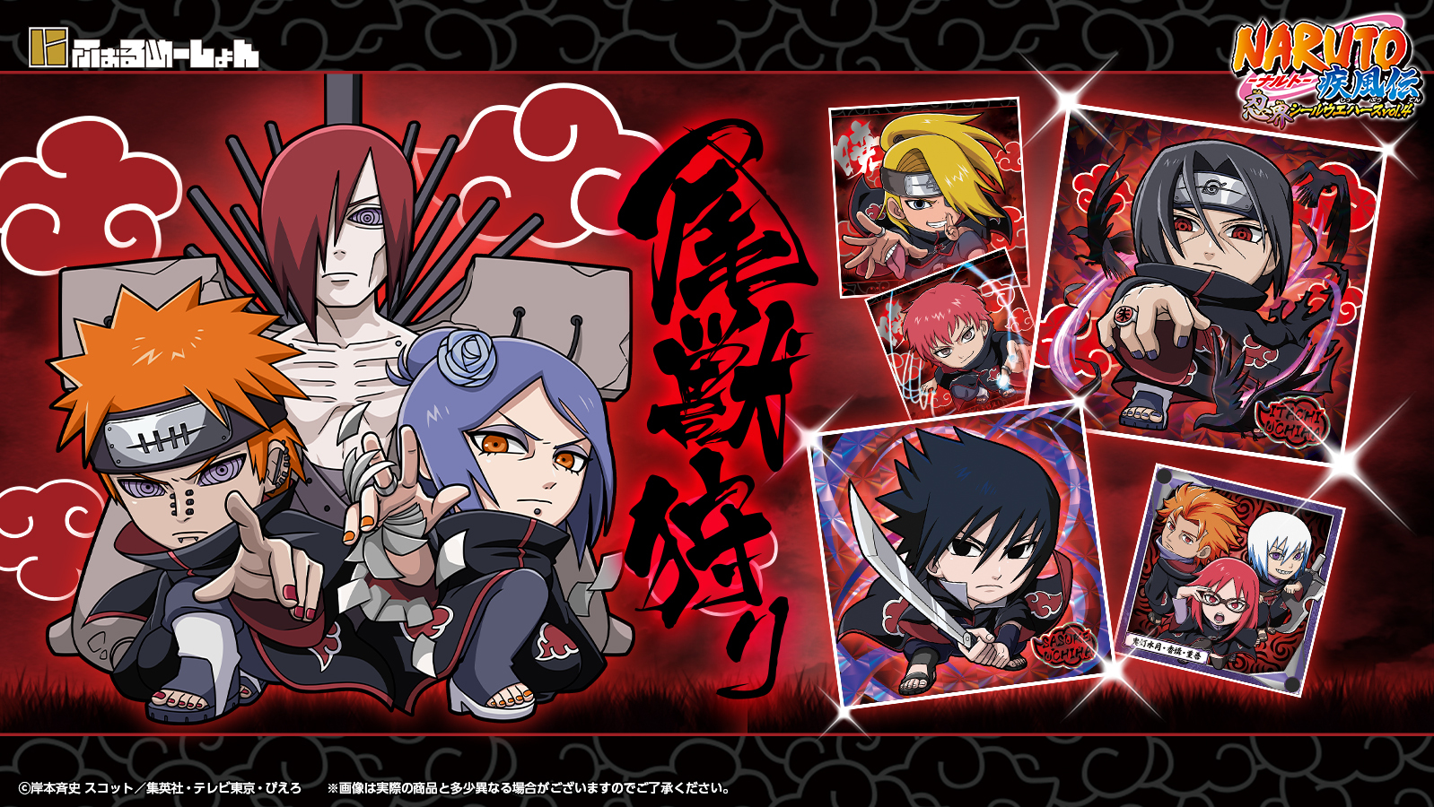 NARUTO　暁　8点まとめ売り Yahoo!オークション -「naruto 暁」(おもちゃ、ゲーム) の落札