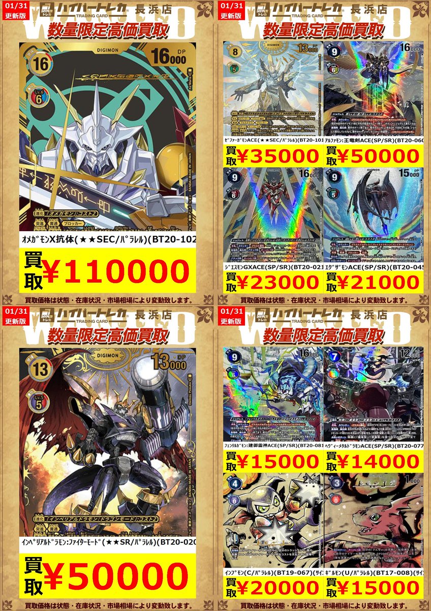デジモンカードゲーム「OVER THE X」 高価買取表です❢ 持ち込みお待ち
