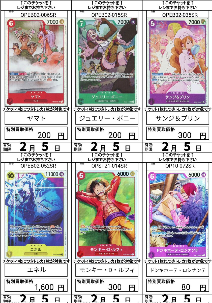 ワンピースカード の買取強化タイトル更新しました。 予定数が集まり