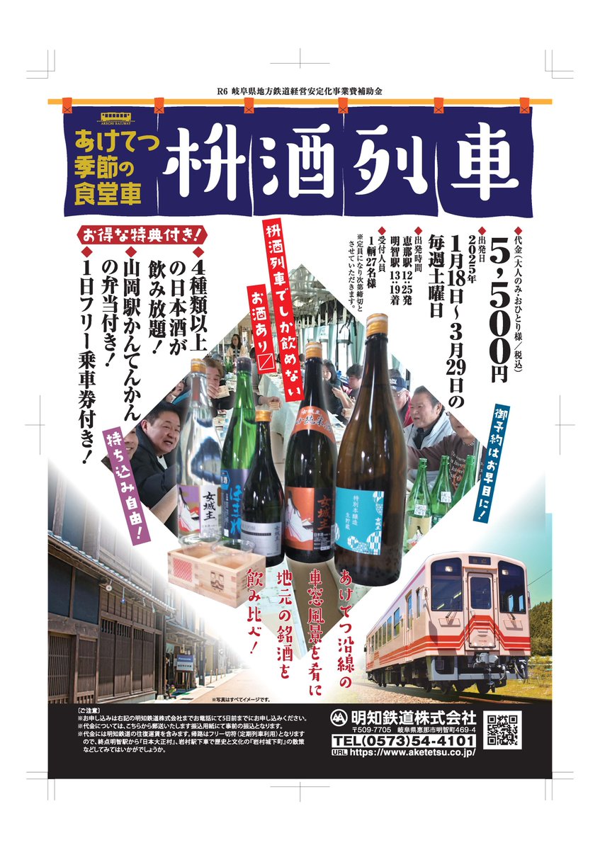 aketetsu4101's tweet image. 緊急募集!!助けて---
桝酒列車キャンセルによる空席が出ました。
是非急いでお申し込みください(´;ω;`)
TEL:0573-54-4101