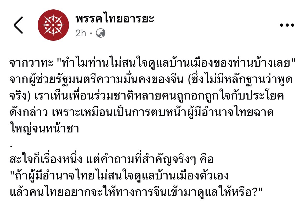 อ่านโพสต์เต็ม: facebook.com/share/p/159mHq…