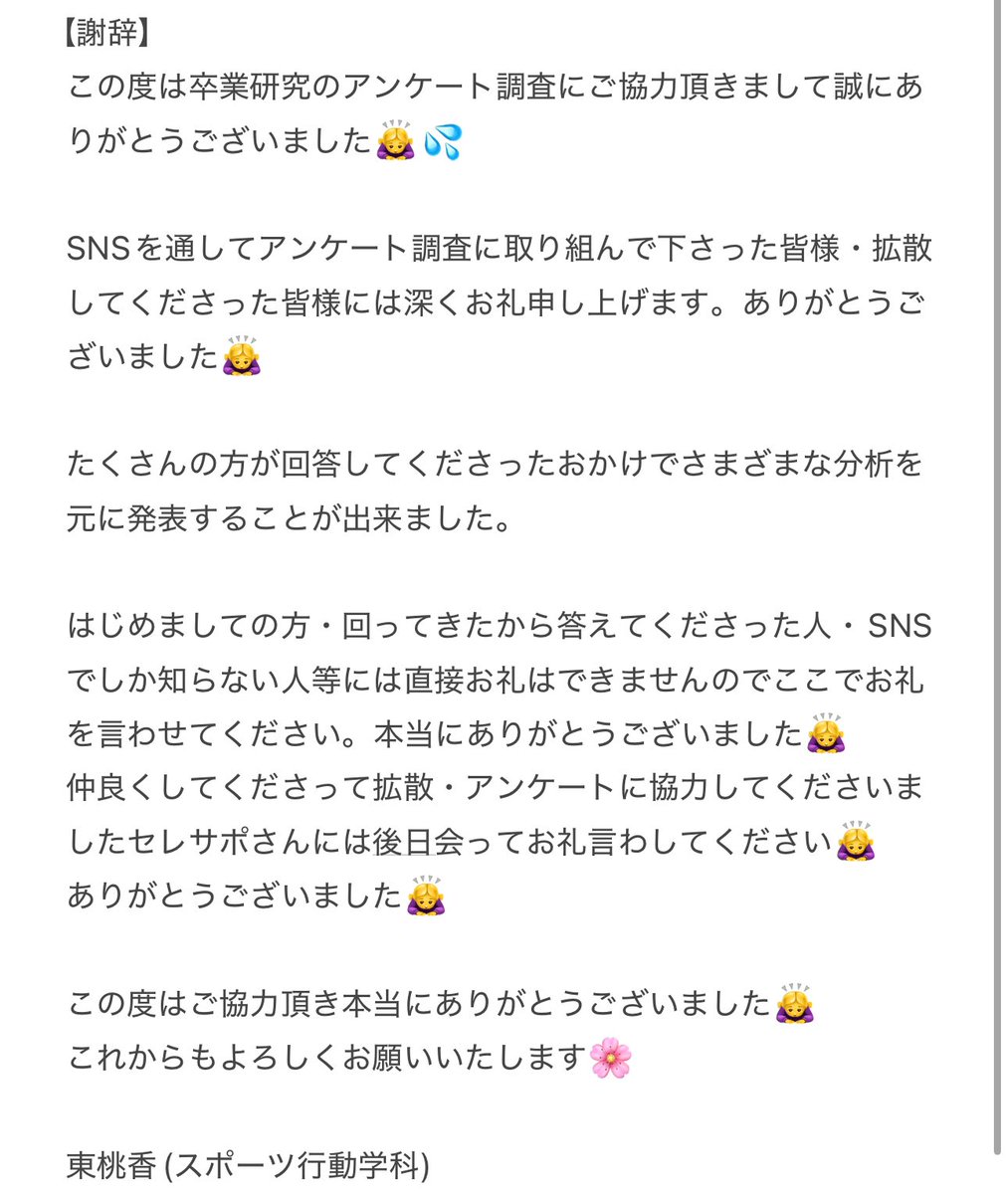 mo_wigi39's tweet image. 【アンケート調査にご協力してくださった皆様】

#卒業研究 #アンケート調査 #ご協力してくださった皆様 #ありがとうございました #セレッソ大阪