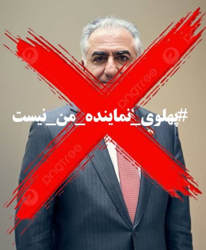 IntelSigma's tweet photo. Reza Pahlavi is a charlatan and does not represent me or the Iranian people. He is not our leader, nor will he ever be. The future of Iran belongs to its people, not to remnants of a fallen monarchy.

#RezaPahlaviIsNotMyRepresentative
#پهلوی_نماینده_من_نیست https://t.co/NivE00uqYd