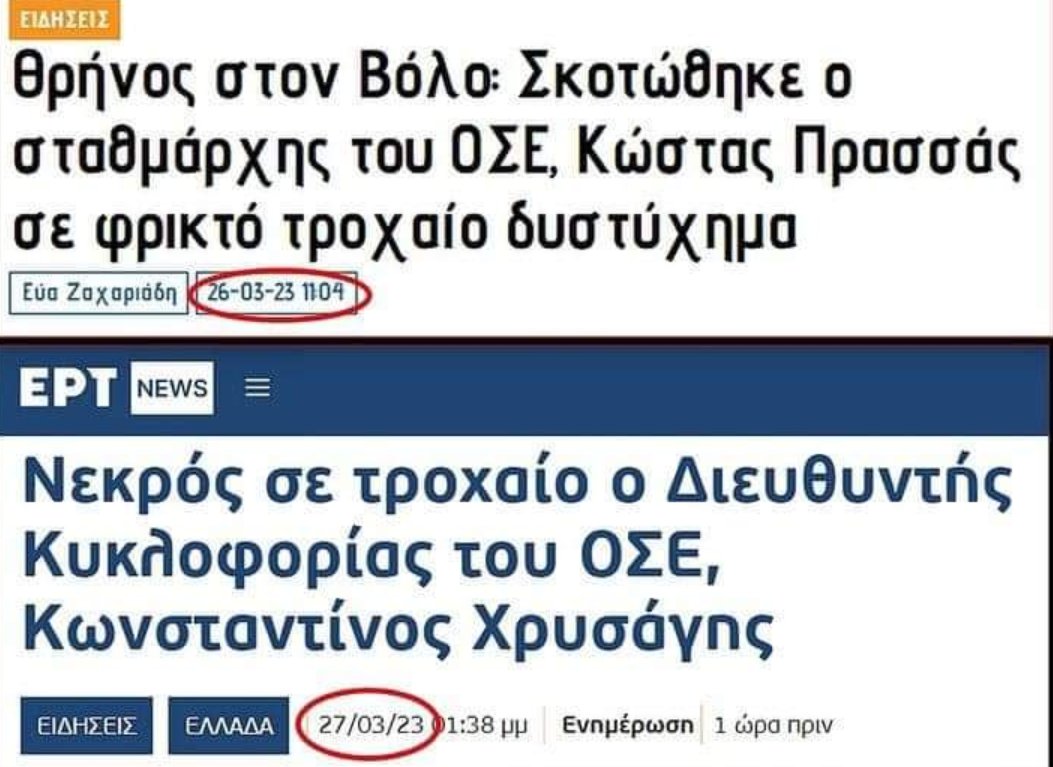 Spirosdumspero's tweet photo. Μετά τις αποκαλύψεις για την συγκάλυψη από την εγκληματική οργάνωση του Μητσοτάκη πόσοι άραγε δεν θα συνδέσουν στο μυαλό τους αυτή την σύμπτωση με το έγκλημα των Τεμπών; #τεμπη_εγκλημα https://t.co/uflkkrPxFr