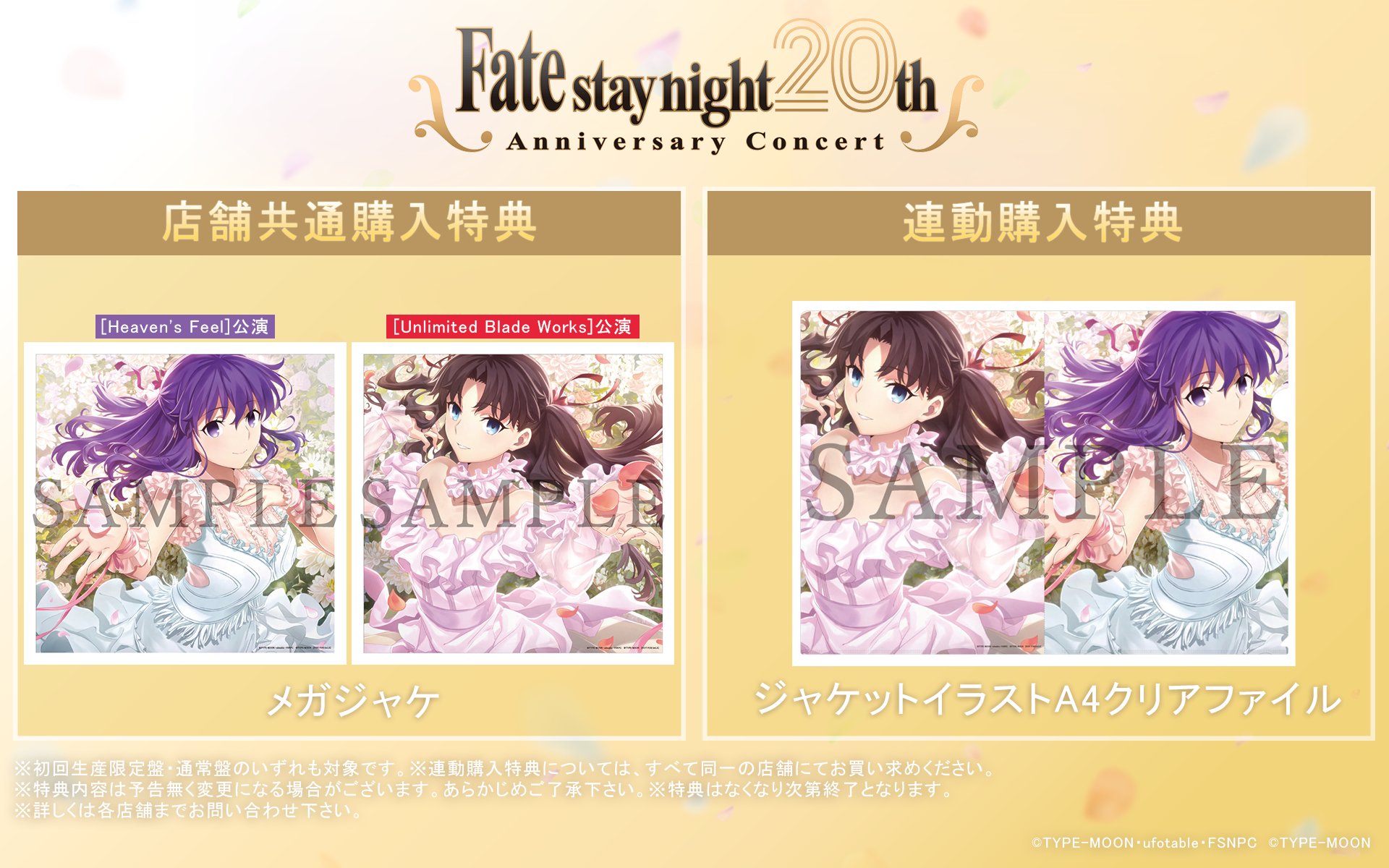 最安値級価格 アニプレックス 「Fate/stay night」20周年記念コンサート アクリルスタンド
