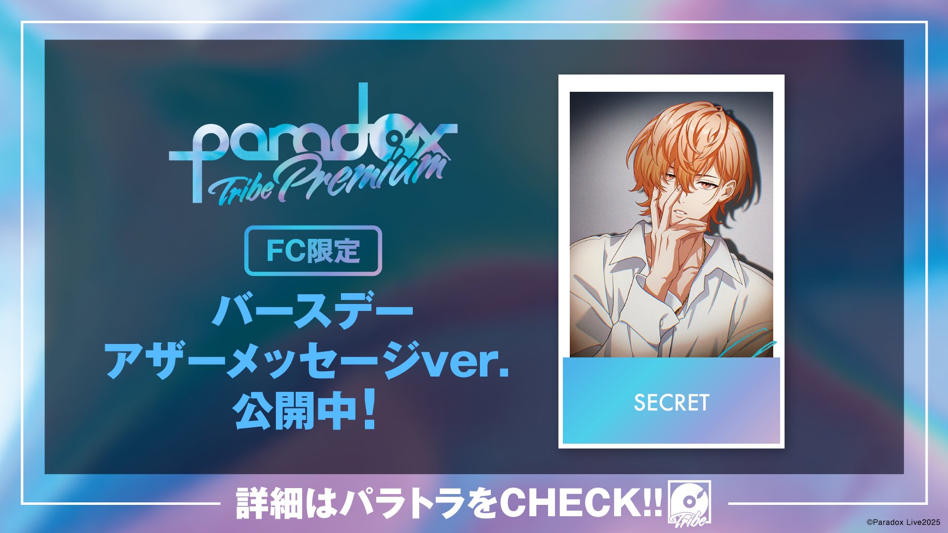 Paradox Live（パラライ）公式 on X: 