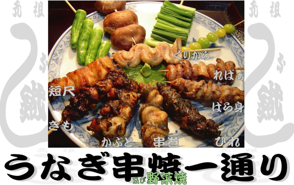 ganso_unatetsu's tweet photo. ●当店では毎朝届くうなぎを店舗で捌き仕込みしたうなぎを当日提供させて頂いております●
メニュー変更や値下げ等をさせて頂き、
2025年も一ヶ月を過ぎようとしております。
是非ともうなぎ串焼き発祥の元祖うな鐡にてお待ちしております！
#うなぎ 
#渋谷 #元祖うな鐡 #うな鐡 #うなてつ #unatetsu https://t.co/MI8973fqLb