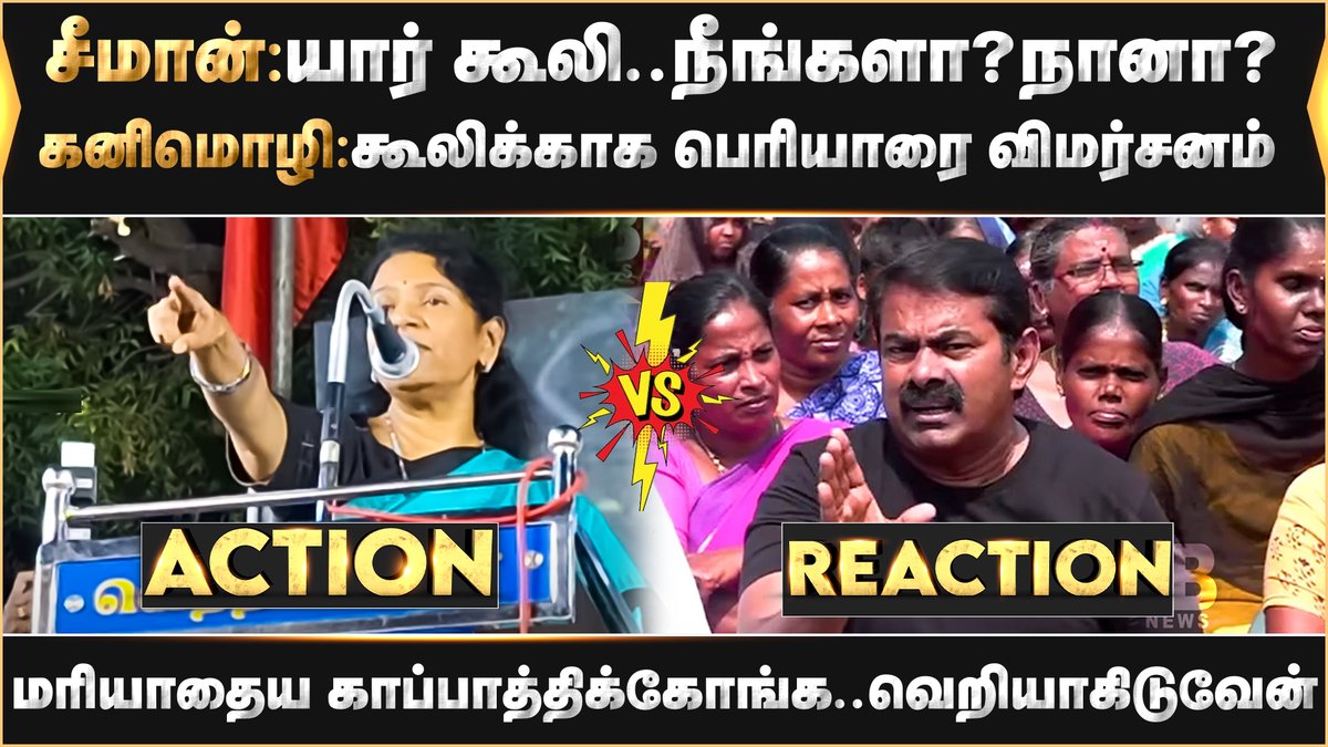 IBharatham's tweet photo. Full Video Link : https://t.co/Hhk7eMCh4M
சீமான் : யார் கூலி.. நீங்களா? நானா?
மரியாதைய
காப்பாத்திக்கோங்க..வெறியாகிடுவேன்
#Seeman #Kanimoli #Periyar #EVR #Kanimozhi #MKStalin #DMK #Karunanidhi https://t.co/iDPTQdXynH