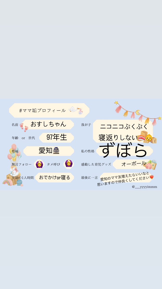 O___Osushida's tweet image. 遅くなったけど作りました〜( ˙o˙ )
#ママ垢プロフィールカード 
#ママ垢と繋がりたい