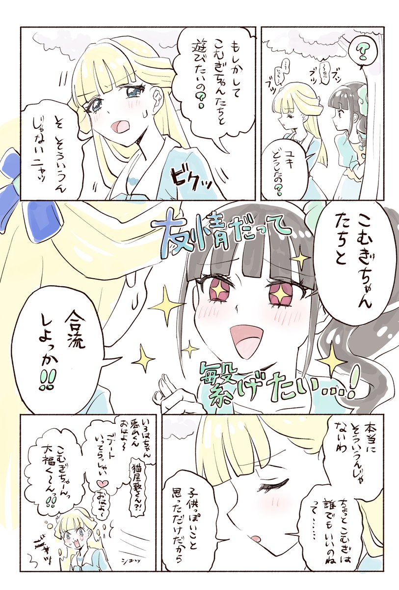 その後の、すべてを繋げるまゆちゃんです。
※猫組、大+こ…大+ユキ…?オールキャラ! 