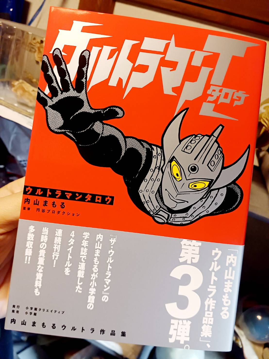 ウルトラマン内山まもる作品集初版 ウルトラマンA 内山まもるウルトラ作品集 内山 まもる(著