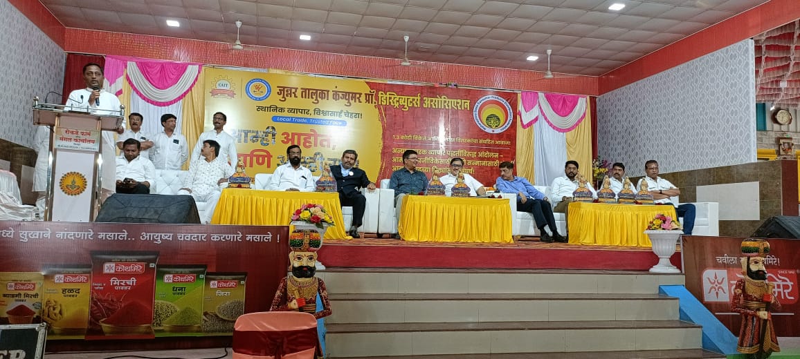aicpdf_official's tweet image. The Junnar #Distributors Association, in Pune district, successfully conducted a Retailer &amp;amp; Distributor Meeting under the banner of the All India Consumer Products Distributors Federation (@aicpdf_official ) as part of its nationwide ‘Hum Hain, Hum Rahenge’ campaign. This…