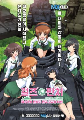 지금 메가박스 코엑스 4DX관에서 '걸즈 앤 판처 제63회 전차도 전국 고교생 대회' 재상영하네.... 이건 못 보신 분들은 꼭 보셔야 함. 궁극의 4DX. 이...