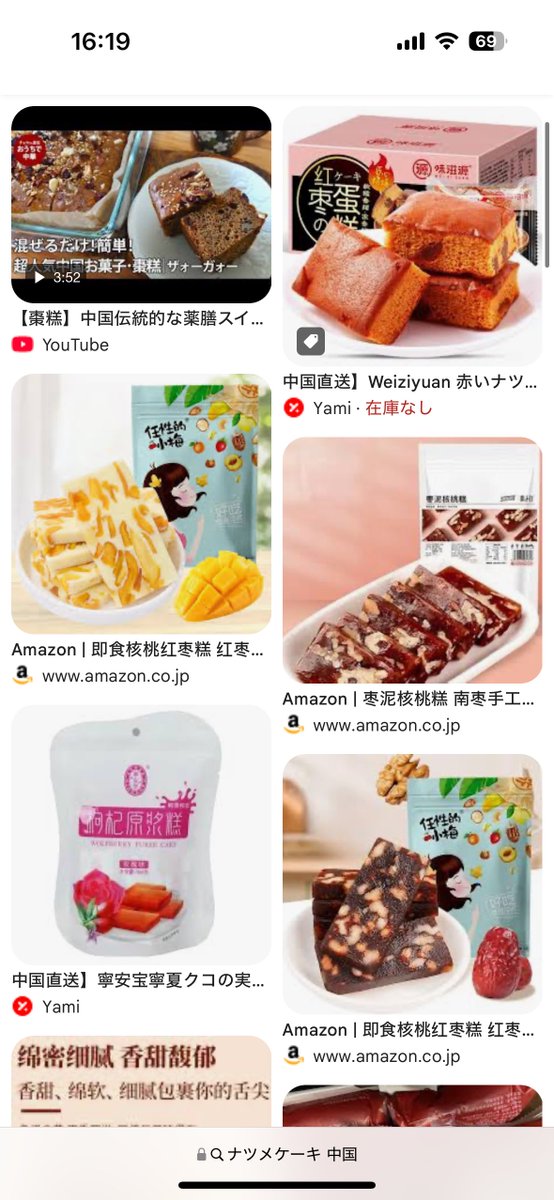 枣糕さんの写真をSNSで探そうとすると中国の枣糕を使った薬膳スイーツとの戦いになる、全く知らないけど結構市民権を得てるみたいでそれはもうめちゃくちゃ出てくる…つらたん https://t.co/1oXxHlBzmx