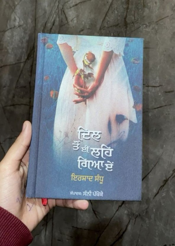 Parrykehndi's tweet photo. ਸੱਜਣਾ ਦਰਦ ਵੰਡਾਵਣ ਦੀ ਥਾਂ,
ਸਾਨੂੰ ਸੀਨੇ ਲਾਵਣ ਦੀ ਥਾਂ!
ਔਖਾ ਵੇਲ਼ਾ ਆਇਆ ਤੇ ਤੂੰ,
ਸਭ ਤੋਂ ਪਹਿਲਾਂ ਆਵਣ ਦੀ ਥਾਂ!
ਸਭ ਤੋਂ ਪਿੱਛੇ ਰਹਿ ਗਿਆ ਏਂ!
ਦਿਲ ਤੋਂ ਈਂ ਲਹਿ ਗਿਆ ਏਂ!
#irshadsandhu 🖇️
#agoodbook 📖 https://t.co/Ofkk52MQmm