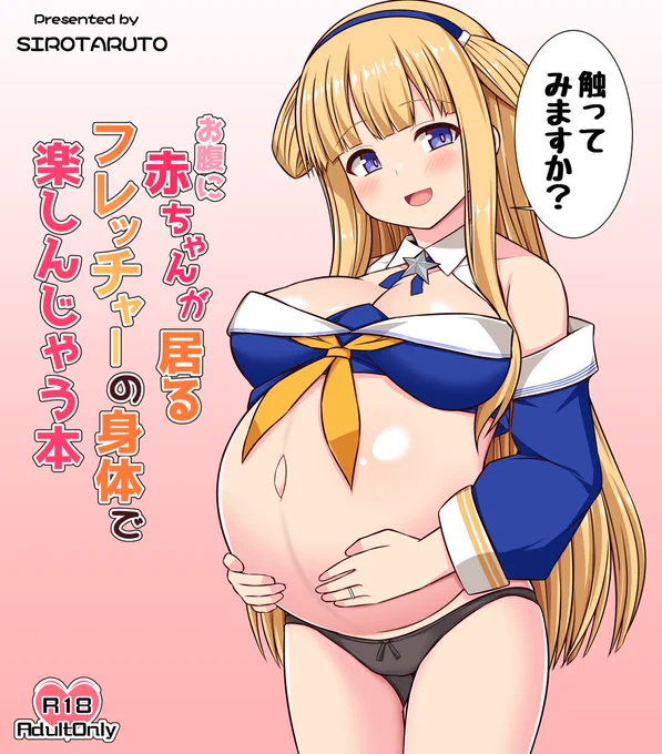フレッチャーを節分任務で使ってたら無性に描きたくなったので突貫で同人誌の表紙風に描いてみました。2枚目はセリフのみ 
