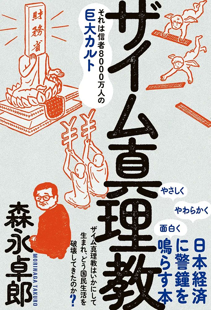 RMS117's tweet photo. @mz73Nk0GEdOq3Il #財務省にだまされるな！
そもそも「財源がない」が財務省の大嘘ですからね。
財務省お手盛り・聖域化している「特別会計予算」と「特殊法人」を精査しメスを入れれば消費税など廃止してお釣りが来ます。
大体「消費税は福祉目的で導入した」なら老後問題やらヤングケアラーやら出てくるワケがない https://t.co/8Sr8QQfQEl