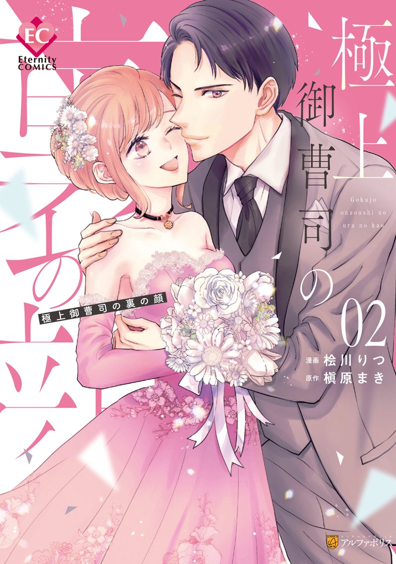 #このTLにキュン
「このTLにキュン♡ 2025」に「極上御曹司の裏の顔」（原作：槇原まき先生）がノミネートされました🎉大変光栄です！！☺️

投票は2月12日（水）までだそうです❤️
qunn.jp/24232/

よろしければ是非応援お願いいたします～！