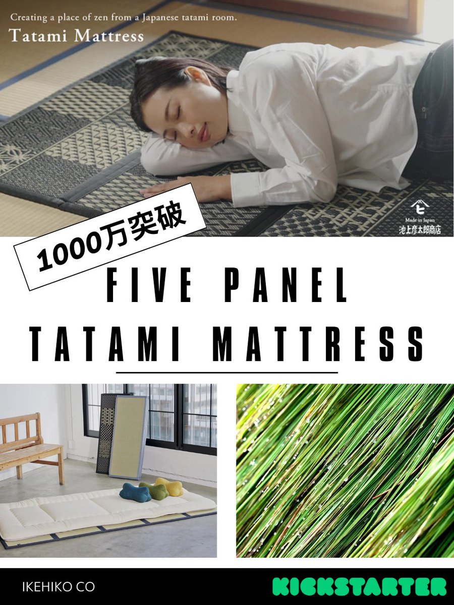 PeakJapan's tweet photo. 【1,000万円突破！】
い草製品と日本の文化を世界へ🌎

「畳のお部屋にお布団を敷く」日本の伝統文化と
職人さんのものづくりを世界へ届けます。

公開期間はあと28日！2,000万円目指してがんばります！

#Kickstarter  #クラウドファンディング https://t.co/ewgr9LW5Ee