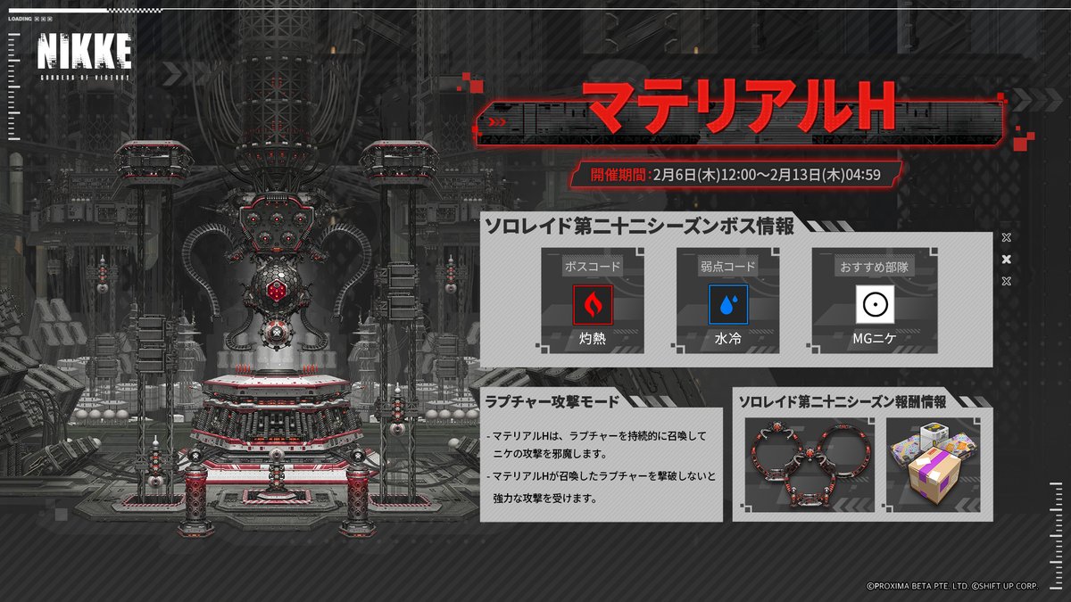 ニケ☆オーダーページ ソロレイド開放】 ソロレイド第二十二シーズンが開始いたしました