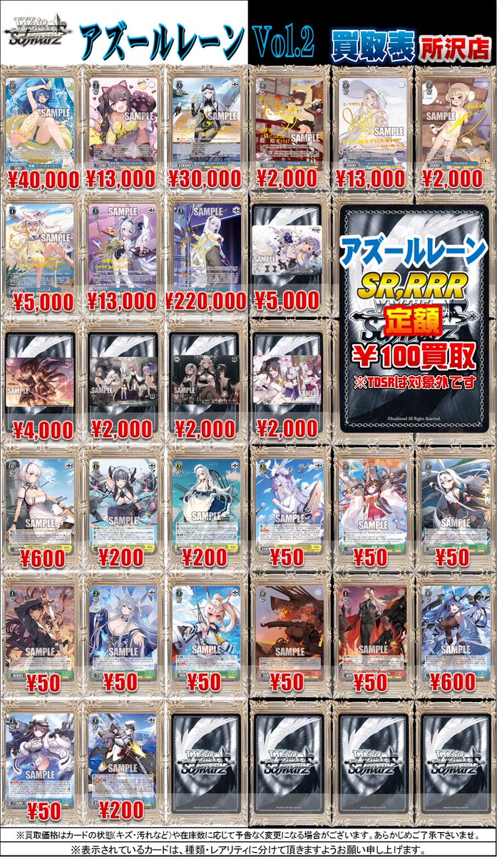 ヴァイス　アズールレーン vol.2　SR.RRR 55枚　まとめ売り ヴァイス アズールレーン vol.2 SR.RRR 55枚 まとめ売り アズール