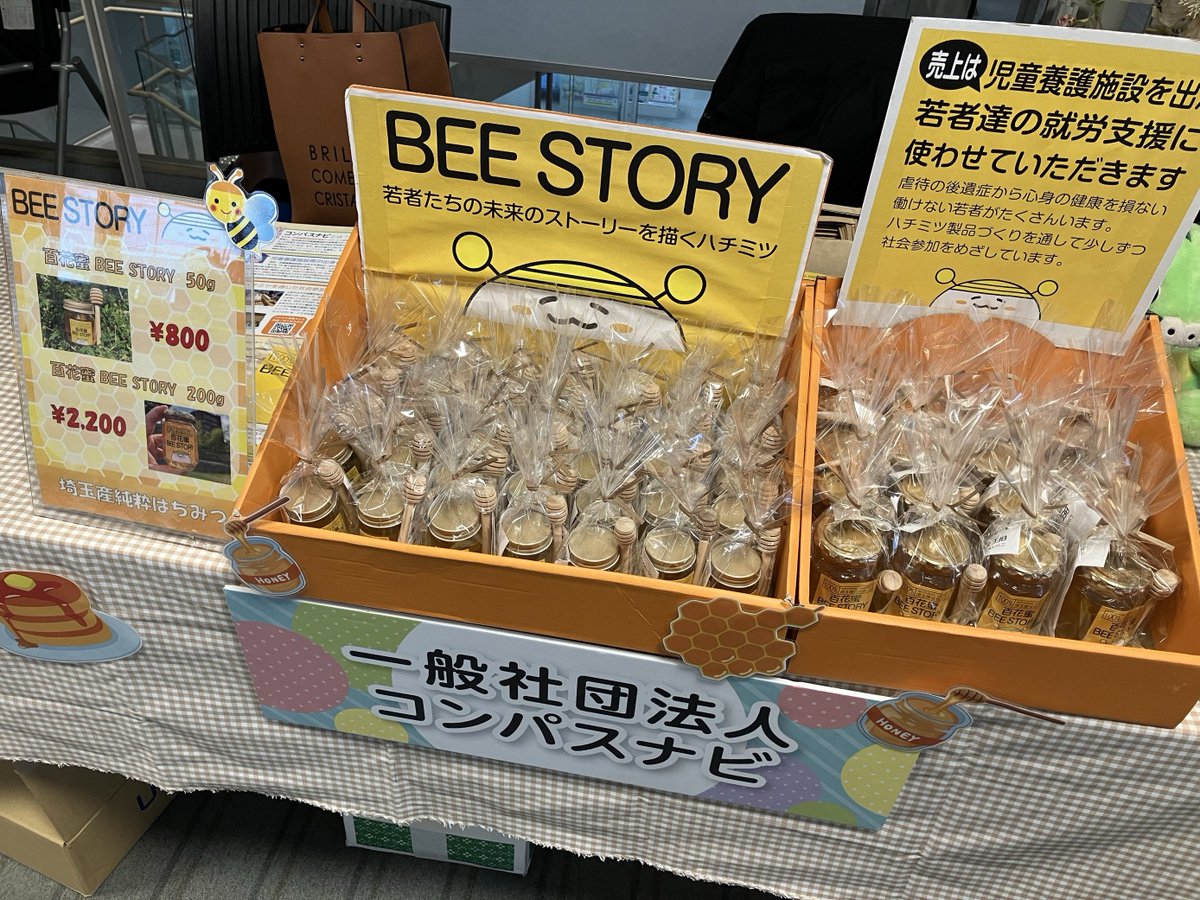 compass_navi's tweet photo. 【 #BEESTORY イベント告知🍯】
明日から開催される、#withyouさいたまフェスティバル にて #はちみつ 販売を行ないます！

🔗イベント詳細
https://t.co/9HiWVRJcI2

お時間ある方は是非お越しください✨

🔗#さいたまミツバチプロジェクト について
https://t.co/fdXM2WNiGF

#コンパスナビ https://t.co/DnFonNryR7