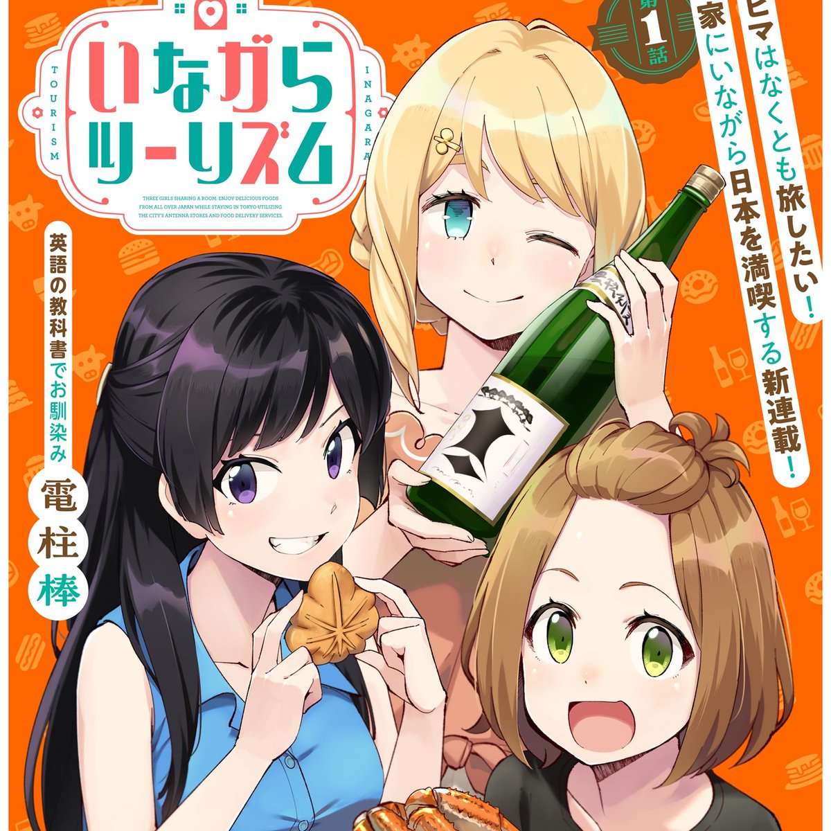 電柱棒@いながらツーリズム1巻発売中 (@den2bow) / Posts / X