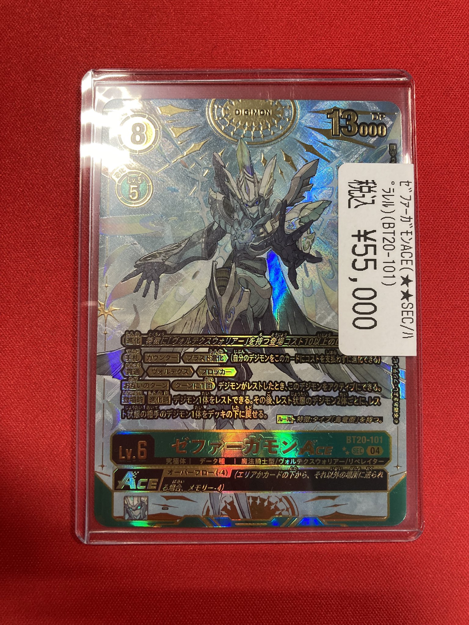 デジカ ゼファーガモンACE 篭る 希少レア 希少パラレル デジカ ゼファーガモンACE 篭る 希少レア 希少パラレル