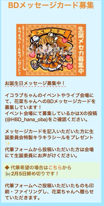 LOVE大場花菜生誕祭実行委員会（後援会） on X: 