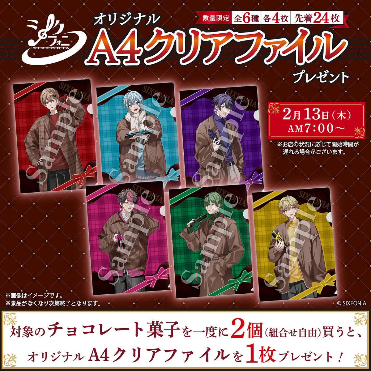 ◇━━━━━予告━━━━━◇ 2月13日(木)AM7:00から！🎼 #シクフォニ