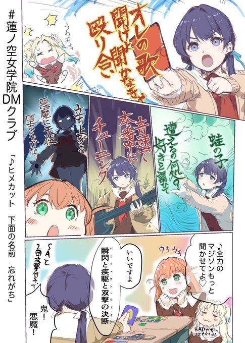 # 蓮ノ空女学院DMクラブ
村野さやかは常に全力 