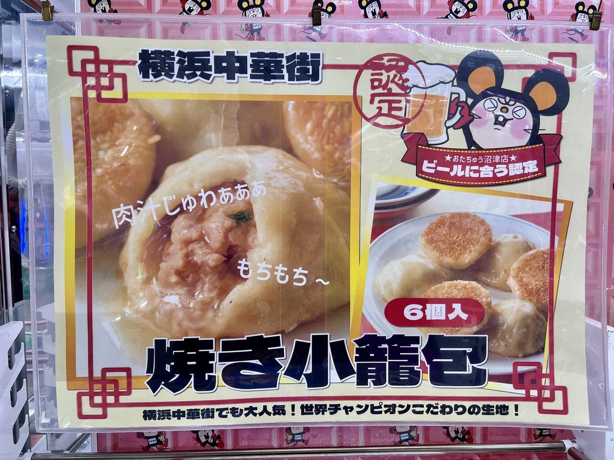🌈景品入荷情報🌈 人気の冷凍景品より『肉まん』『焼き小籠包』『海老