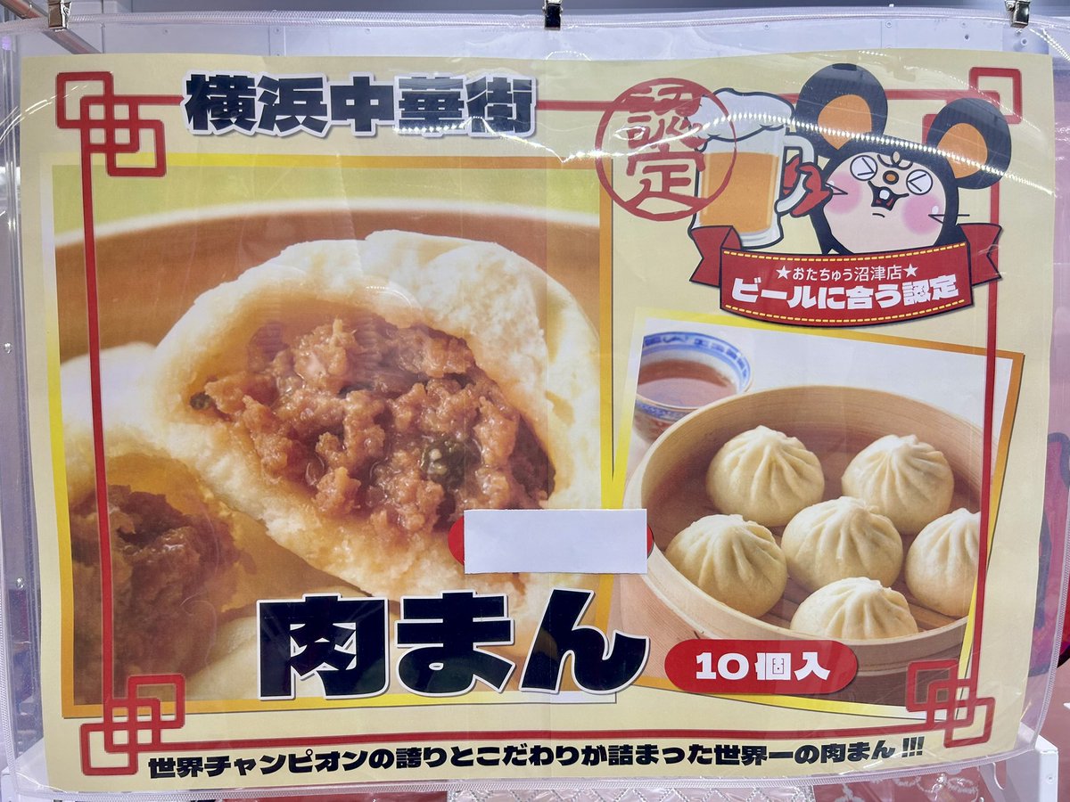 🌈景品入荷情報🌈 人気の冷凍景品より『肉まん』『焼き小籠包』『海老