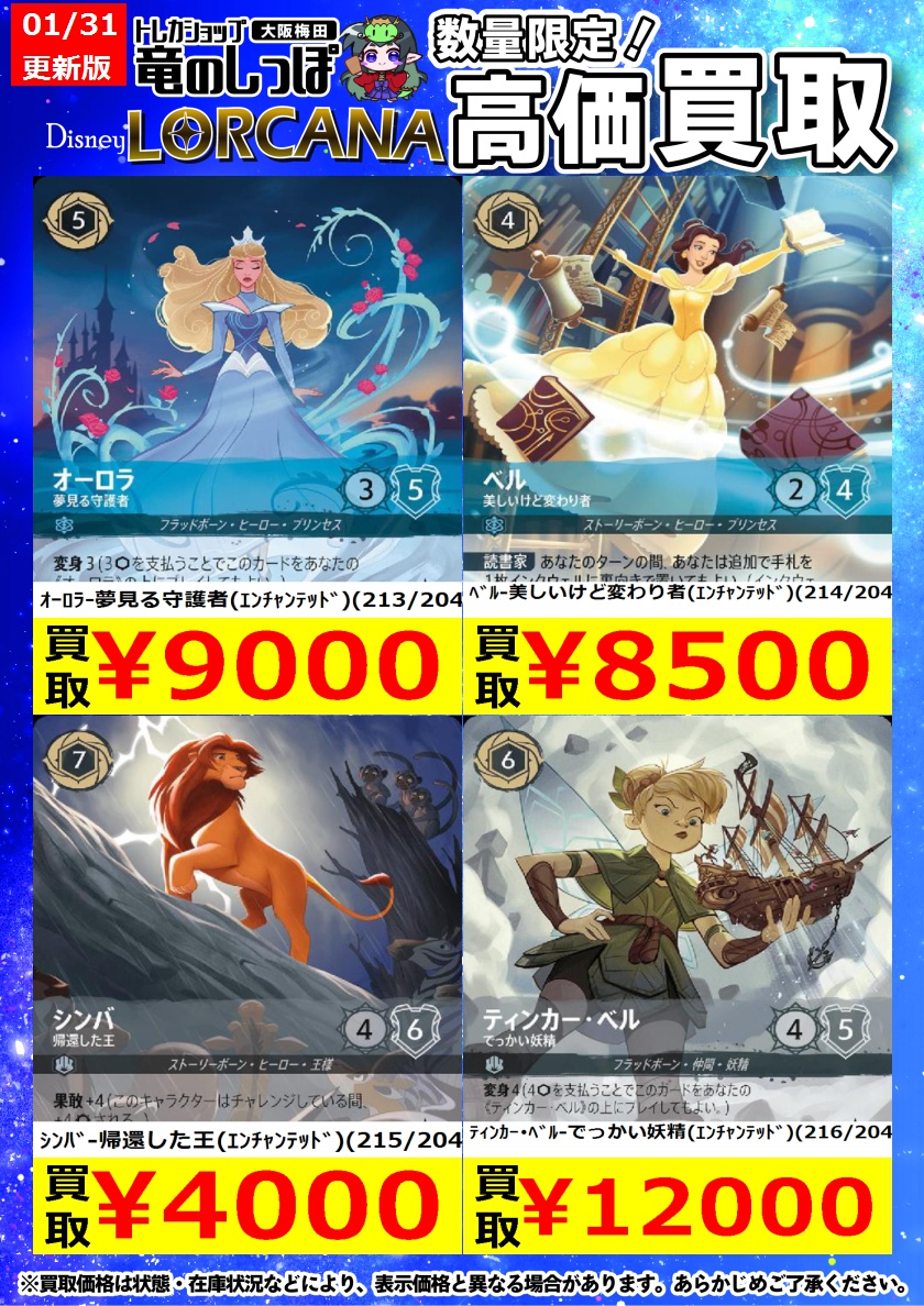 ディズニーロルカナ エンチャンテッド シンバ 帰還した王 シンバ 帰還した王【ロルカナお買得価格通販：CBトレコロ】