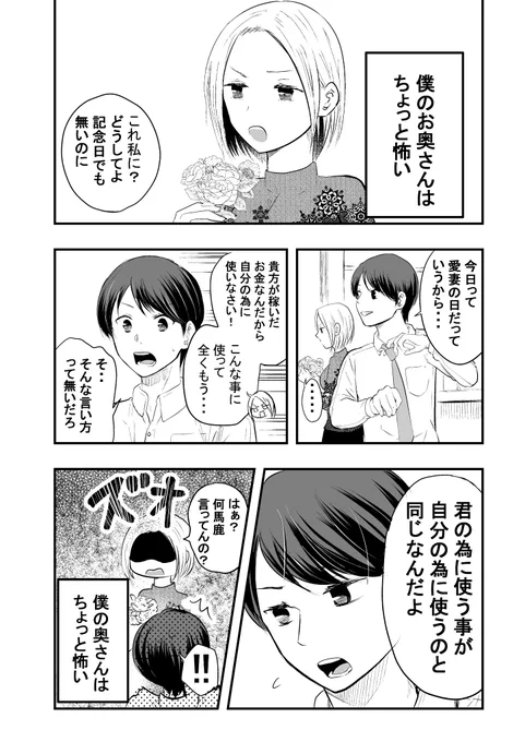 愛妻の日漫画アップしました。 #僕の奥さんはちょっと怖い  →  https://t.co/fV0vGjMPSM 