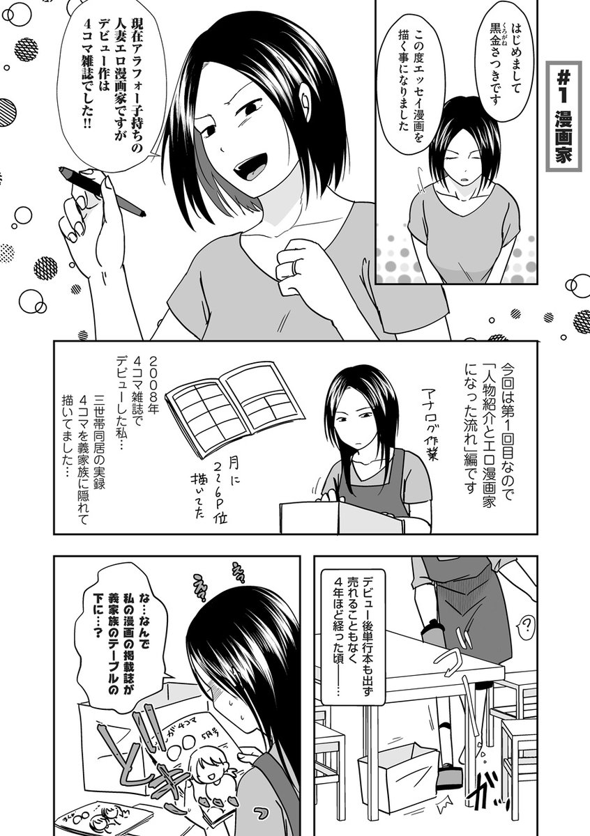 とある事情でエロ漫画家になった人妻の話(1/4) 
