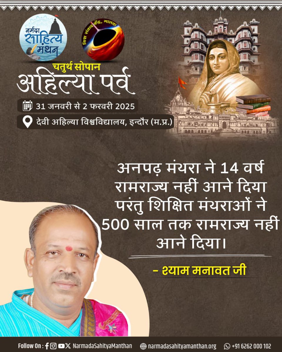 उद्घाटन सत्र 
#नर्मदा_साहित्य_मंथन #अहिल्यापर्व #NSM2025 #vskmalwa