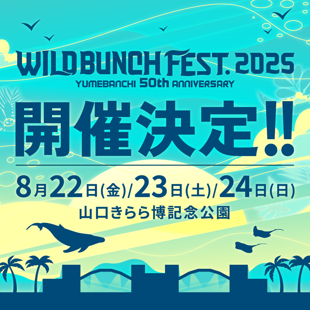 WILD BUNCH FEST.【公式】ワイルドバンチフェス (@WildBunchFest) / X